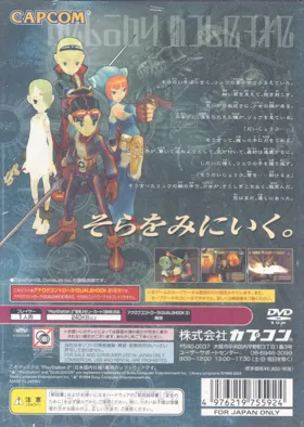 Breath of Fire V - Dragon Quarter (Japan) box cover back